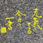 元気の出る一書　黄色文字